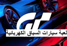 لعبة سيارات السباق الكهربائية 2025